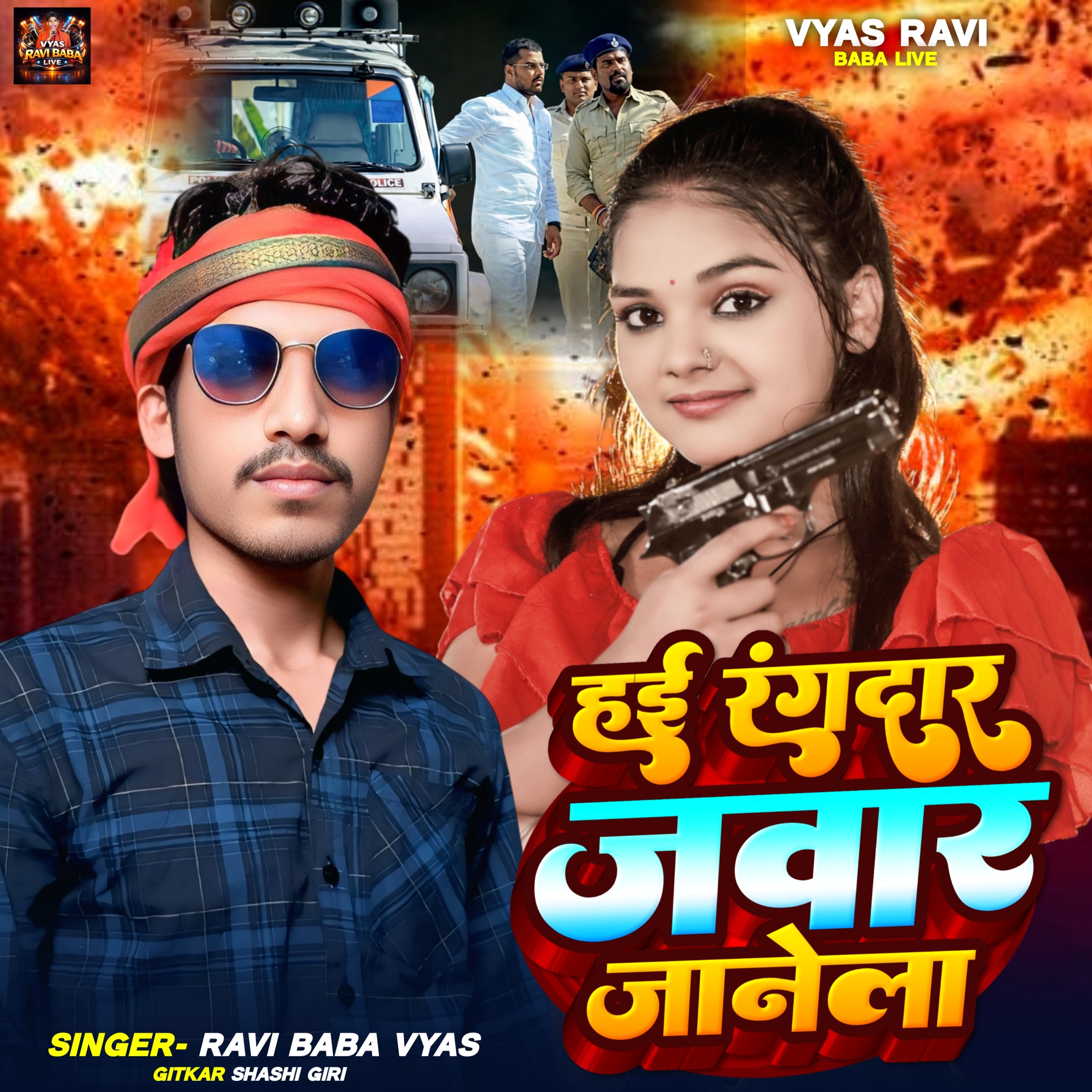 Hai Rangdar Jawar Janela by ravi baba vyas